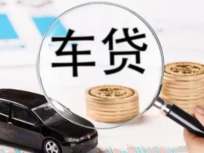 张家川车辆抵押贷款什么情况会被认定为是违规?